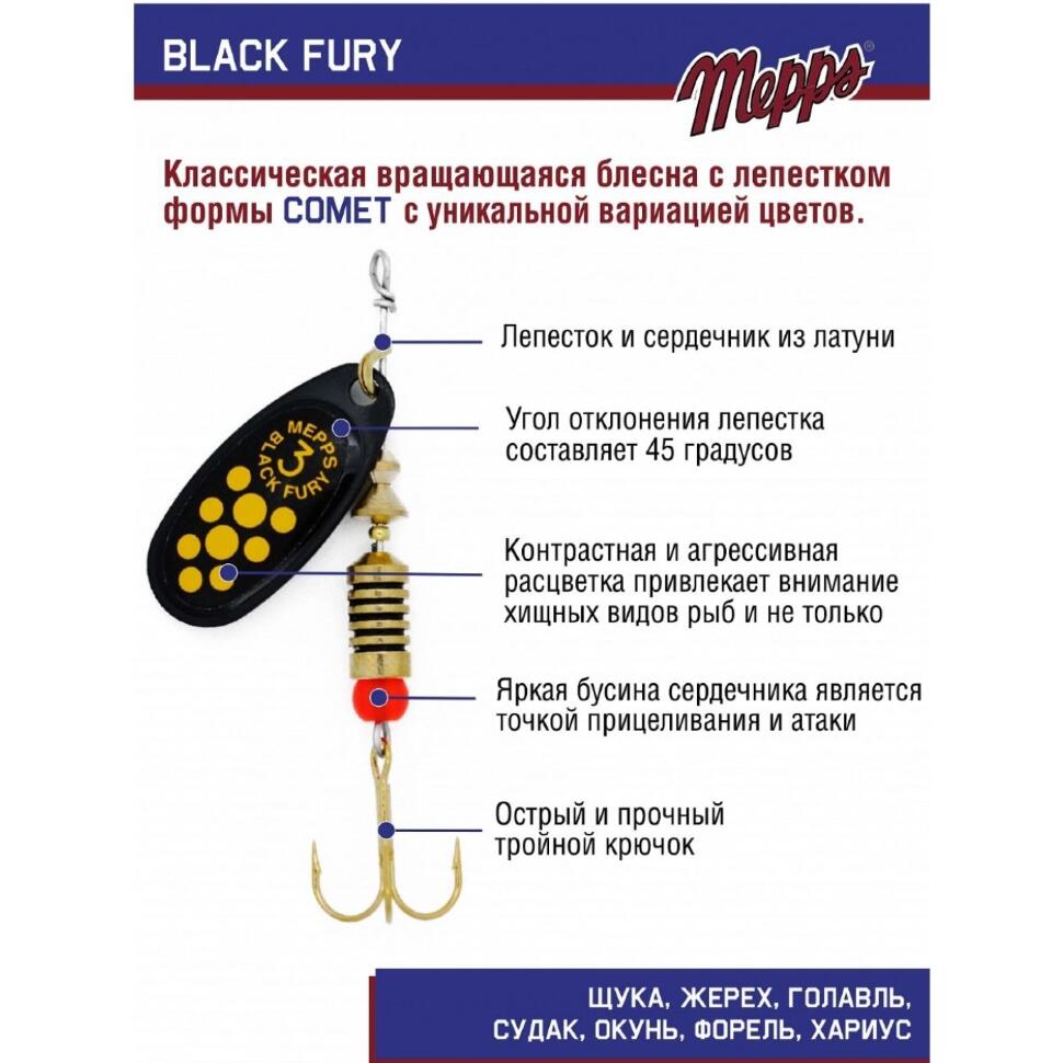 Блесна Mepps Black Fury Jaune №3