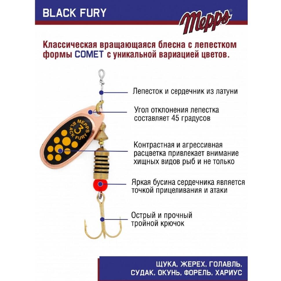 Блесна Mepps Black Fury Jaune №3