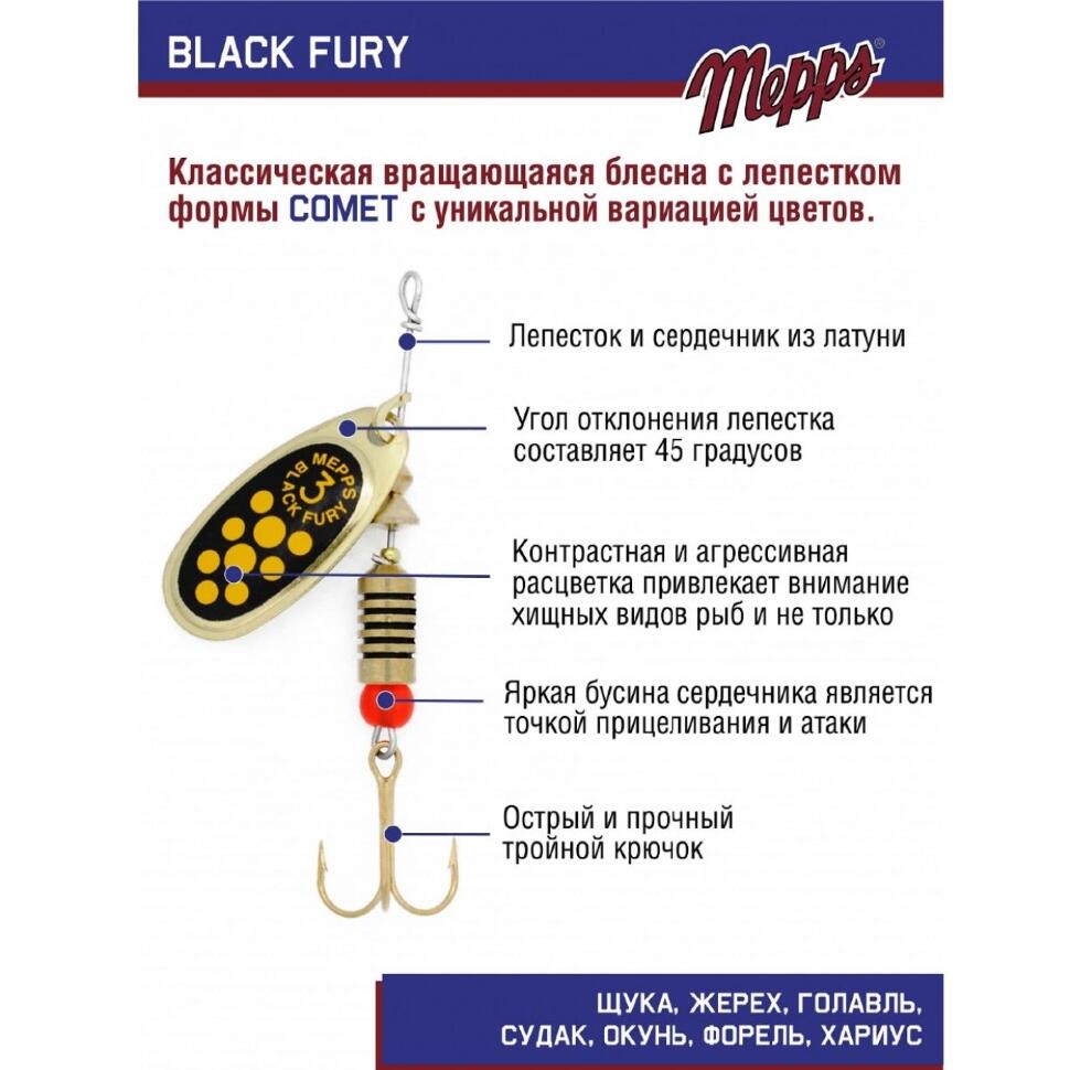 Блесна Mepps Black Fury Jaune №3