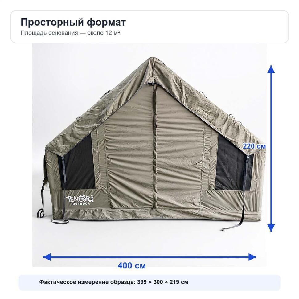 Палатка надувная Tengri Outdoor Infaltable 400x300x220