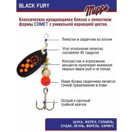 Блесна Mepps Black Fury Orange №1