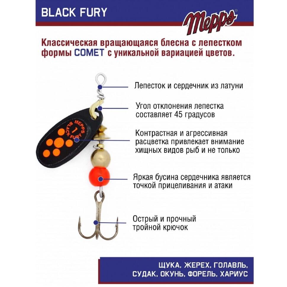 Блесна Mepps Black Fury Orange №1