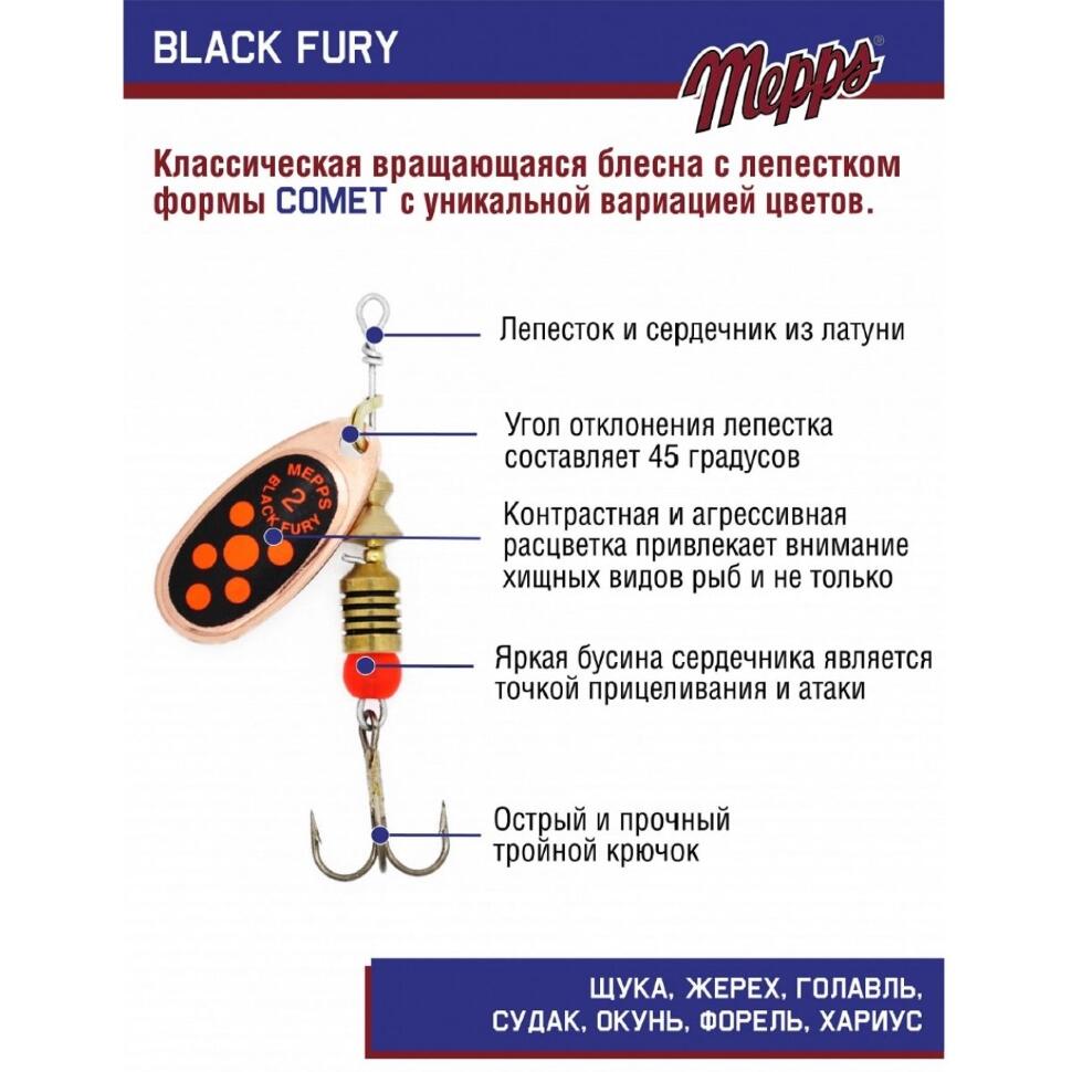 Блесна Mepps Black Fury Orange №2