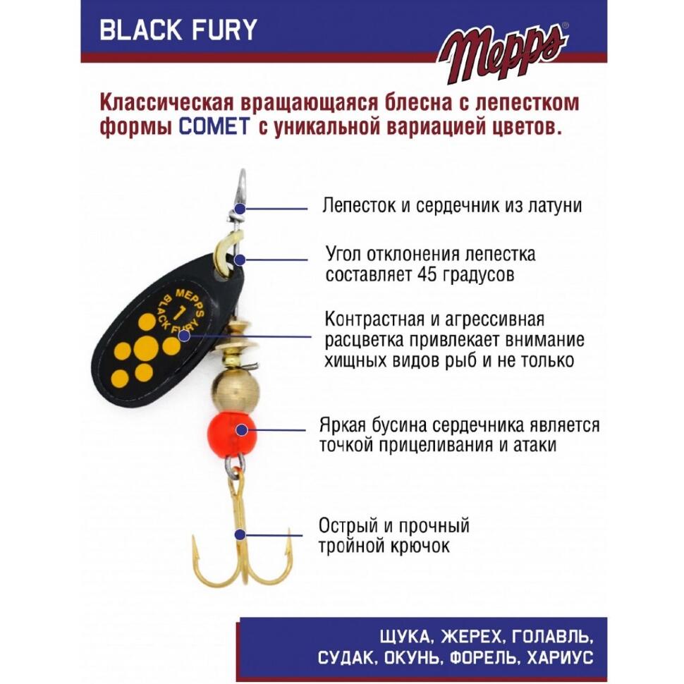 Блесна Mepps Black Fury Jaune №1