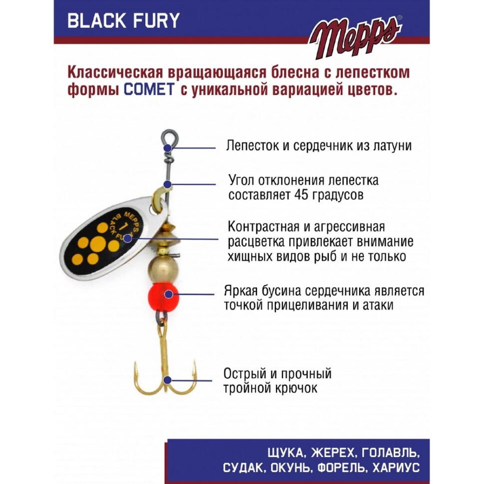 Блесна Mepps Black Fury Jaune №1