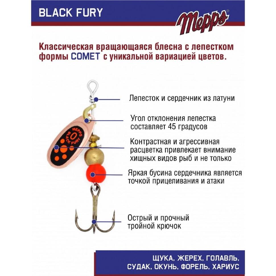 Блесна Mepps Black Fury Orange №0