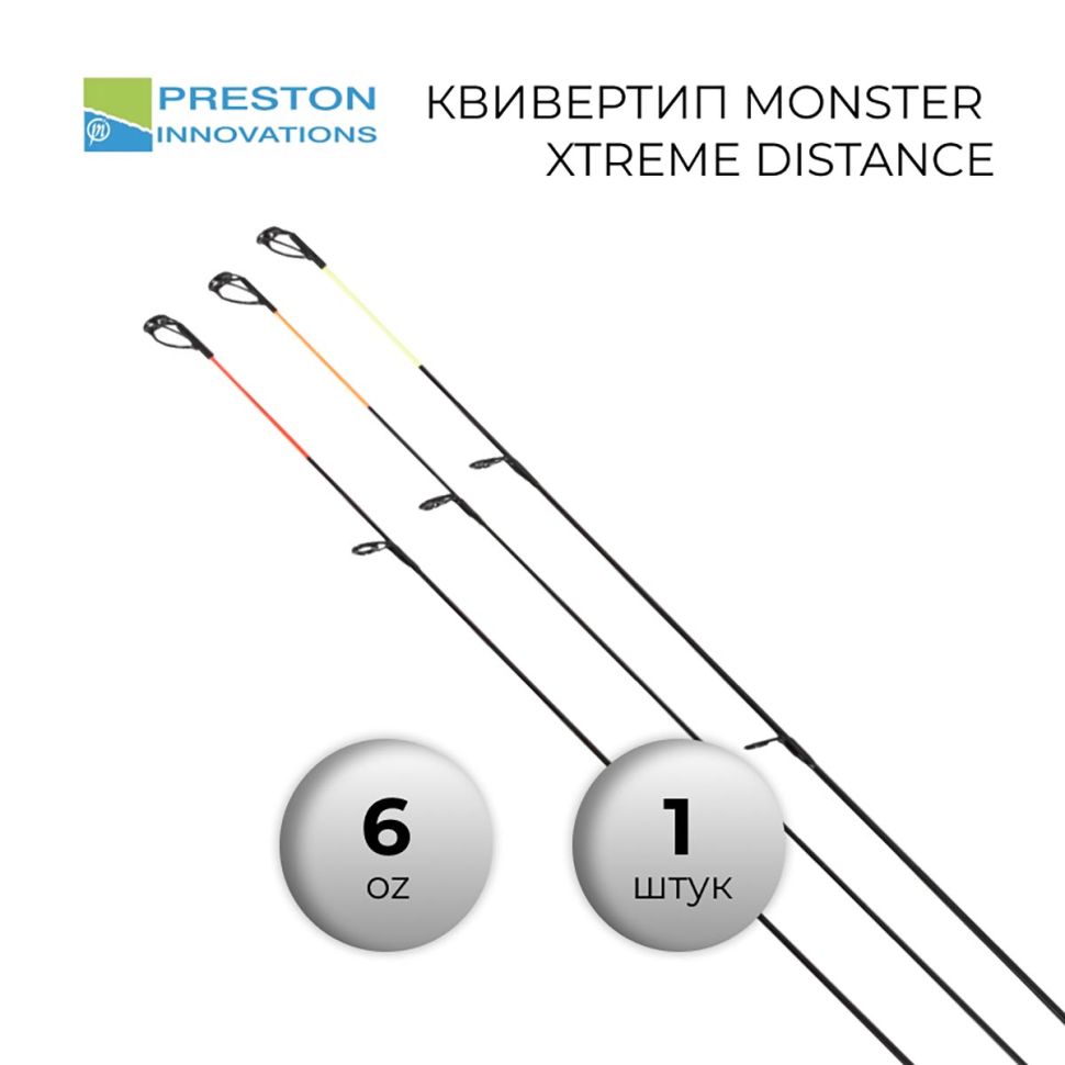 Квивертип Preston Monster Xtreme Distance