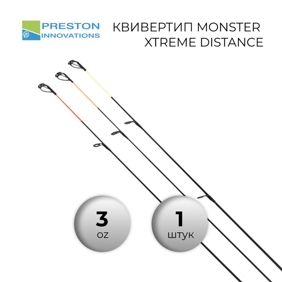 Квивертип Preston Monster Xtreme Distance