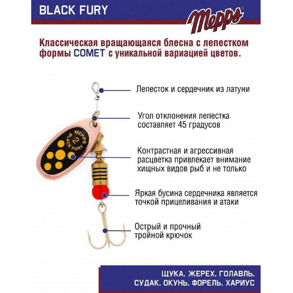 Блесна Mepps Black Fury Jaune №2