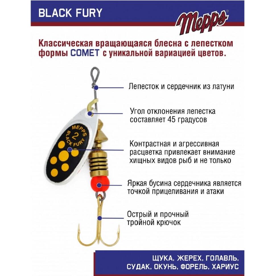 Блесна Mepps Black Fury Jaune №2