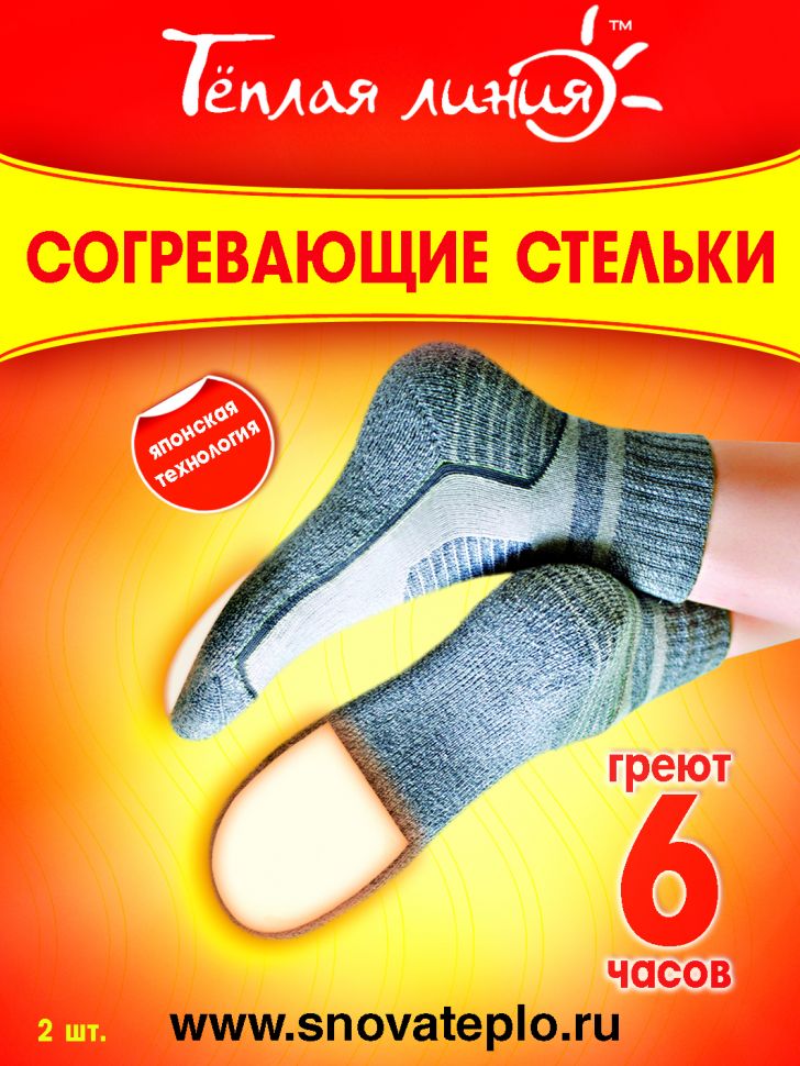 Согревающие стельки для пальцев ног