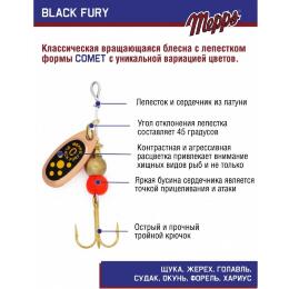 Блесна Mepps Black Fury Jaune №0