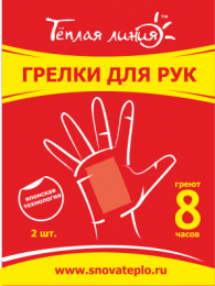 Грелки для рук