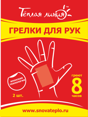 Грелки для рук