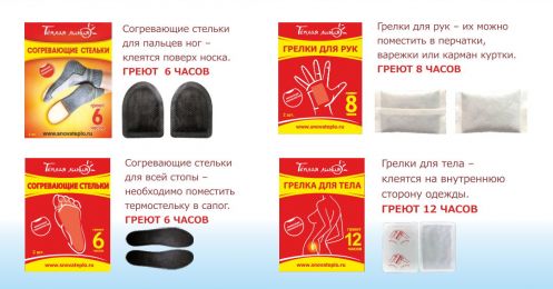 Грелки для рук