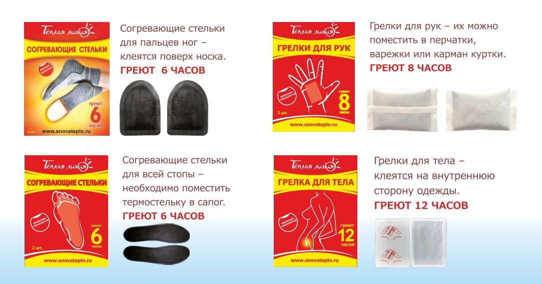Грелки для рук
