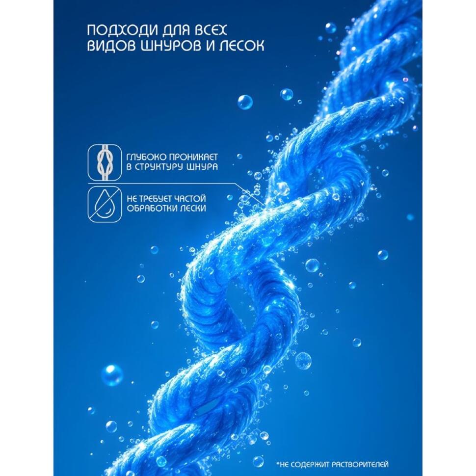 Пропитка для шнуров и лесок AreaLab Anti freeze PE