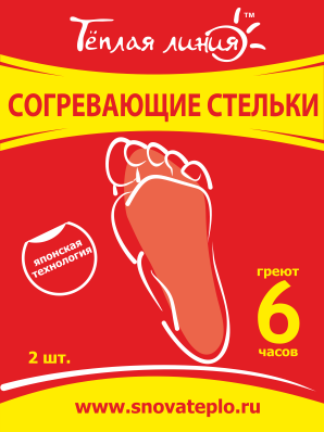 Согревающие стельки для всей стопы