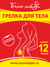 Грелки для тела
