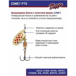 Блесна Mepps Comet PTS Rouger №2