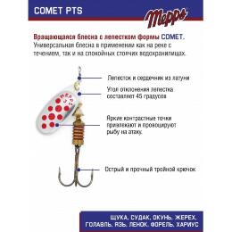 Блесна Mepps Comet PTS Rouger №3