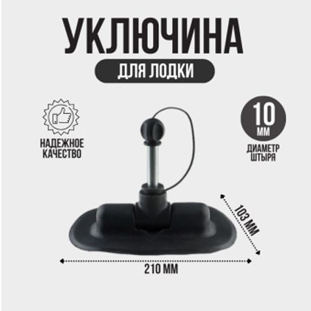 Уключина малая  цинк