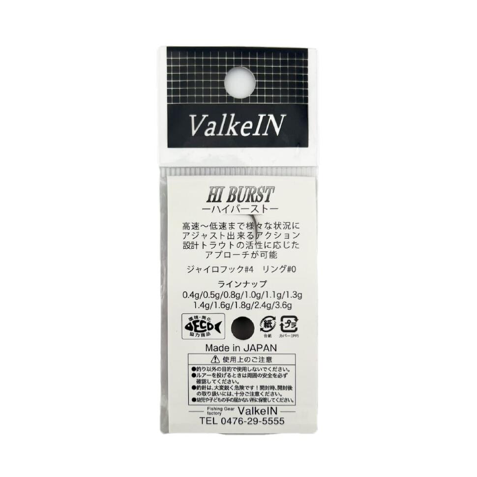 Блесна VALKEIN Hi Burst 2.4g