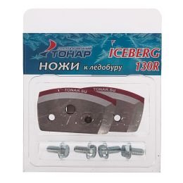 Ножи к ледобуру ICEBERG-130(R) (ТОНАР)