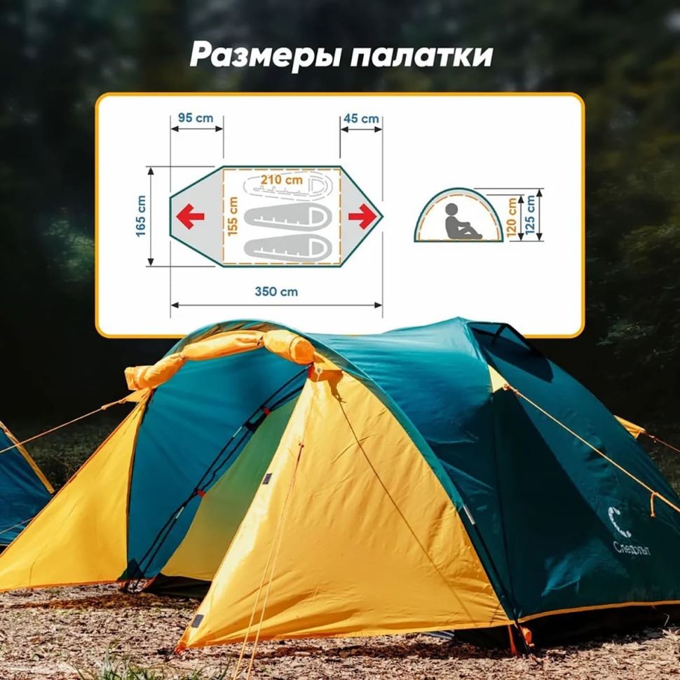 Палатка летняя двухслойная Следопыт- Selenga 2, с 2 входами, 2-х местная