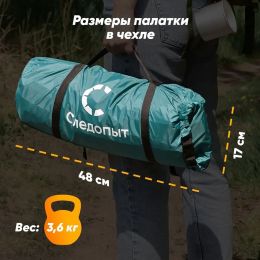 Палатка летняя двухслойная Следопыт- Selenga 2, с 2 входами, 2-х местная