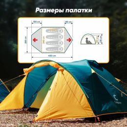 Палатка летняя двухслойная Следопыт- Selenga 4, с 2 входами, 4-х местная