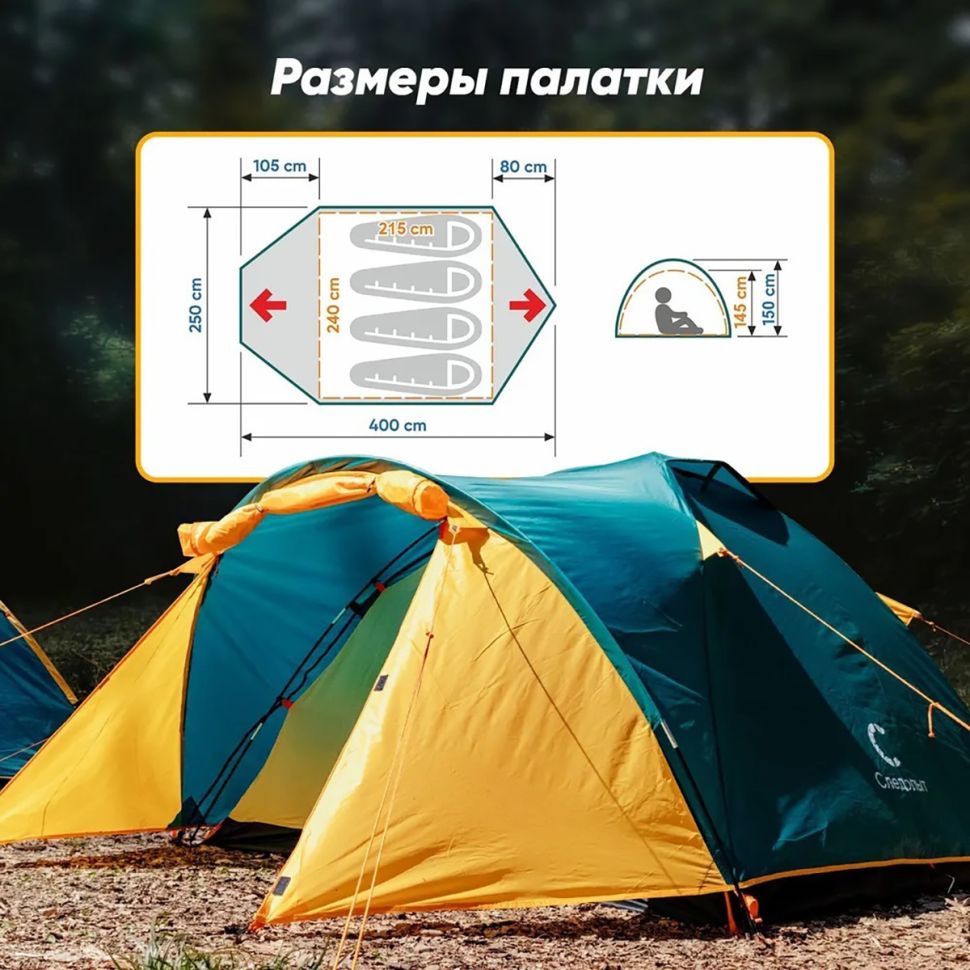 Палатка летняя двухслойная Следопыт- Selenga 4, с 2 входами, 4-х местная